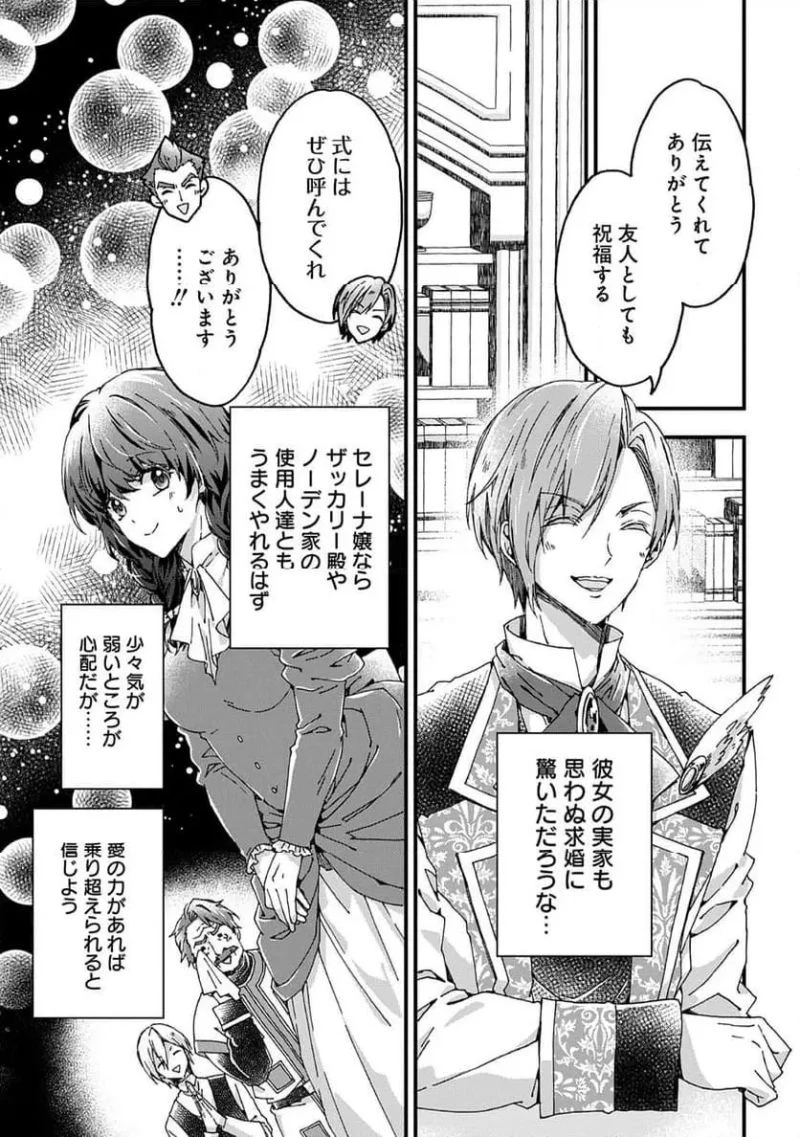 ベタ惚れの婚約者が悪役令嬢にされそうなのでヒロイン側にはそれ相応の報いを受けてもらう 第38話 - 23