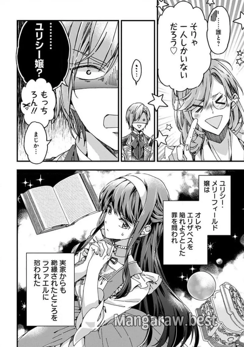 ベタ惚れの婚約者が悪役令嬢にされそうなのでヒロイン側にはそれ相応の報いを受けてもらう 第38話 - 26