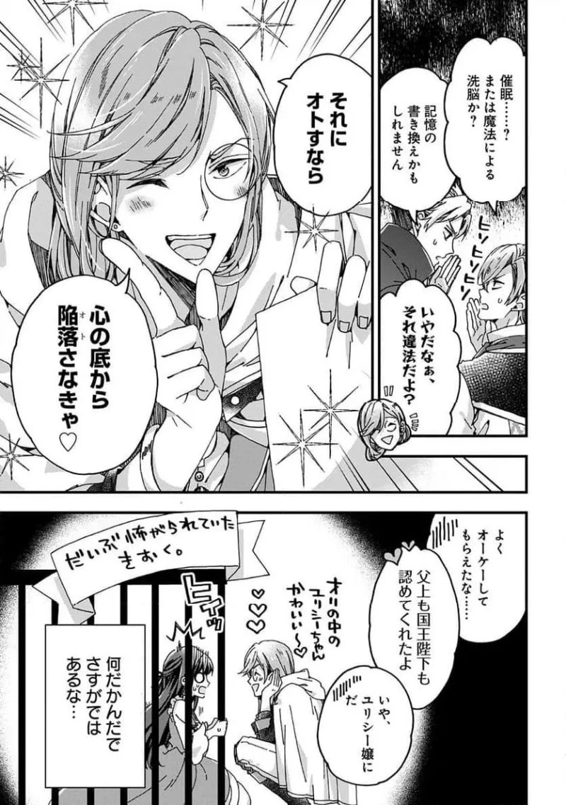 ベタ惚れの婚約者が悪役令嬢にされそうなのでヒロイン側にはそれ相応の報いを受けてもらう 第38話 - 27