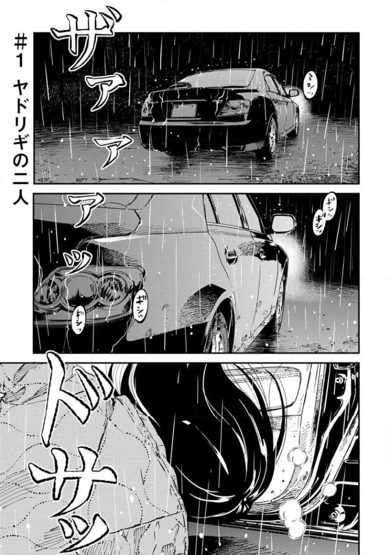 ムシバミヒメ 第1話 - 1