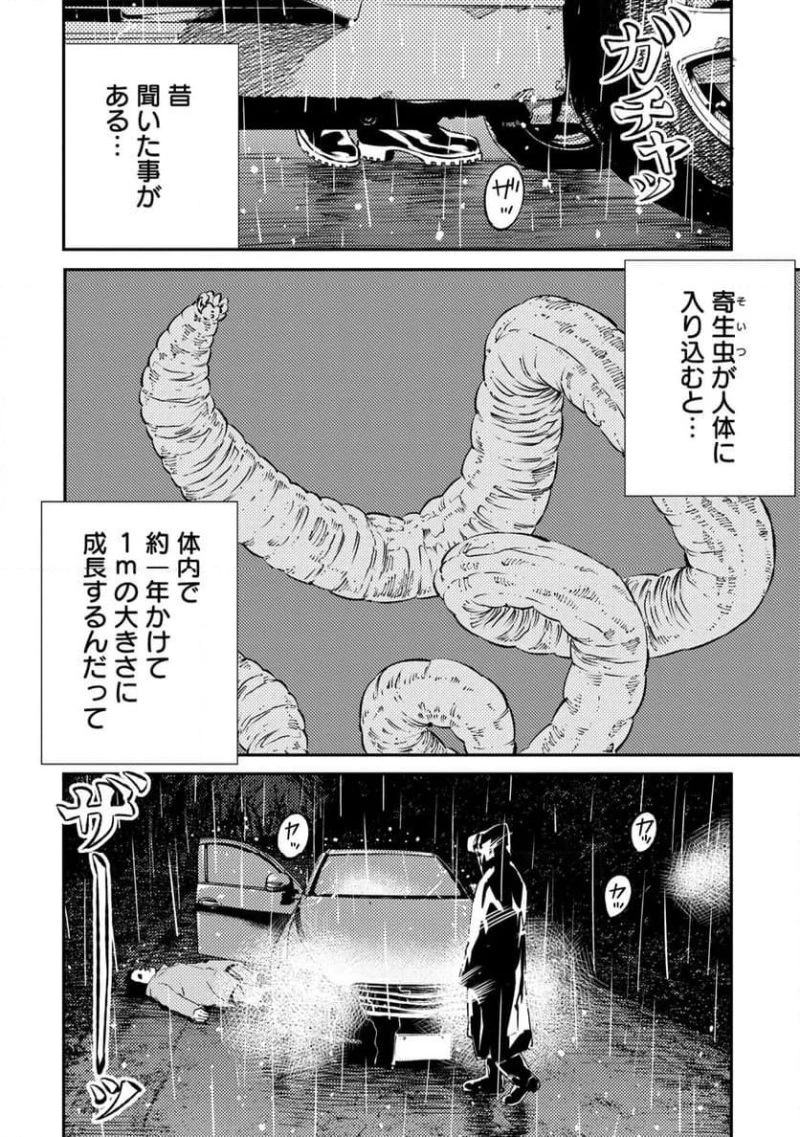 ムシバミヒメ 第1話 - 2