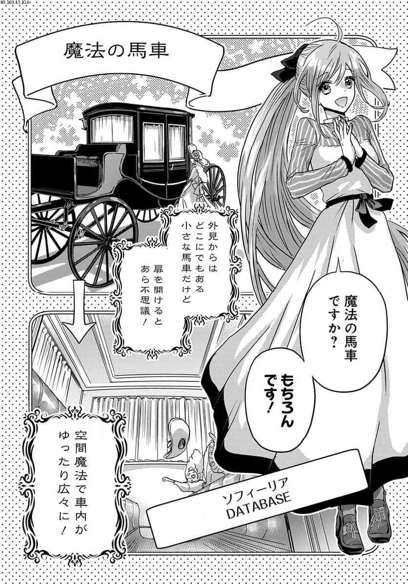 婚約者の浮気現場を見ちゃったので始まりの鐘が鳴りました THE COMIC 第11.2話 - 2