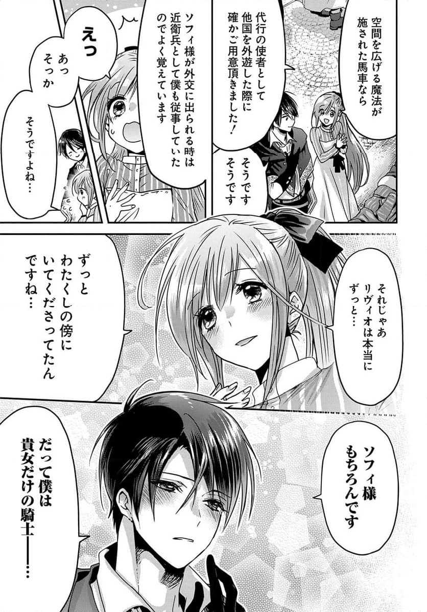婚約者の浮気現場を見ちゃったので始まりの鐘が鳴りました THE COMIC 第11.2話 - 3