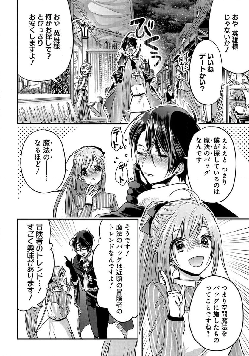 婚約者の浮気現場を見ちゃったので始まりの鐘が鳴りました THE COMIC 第11.2話 - 4