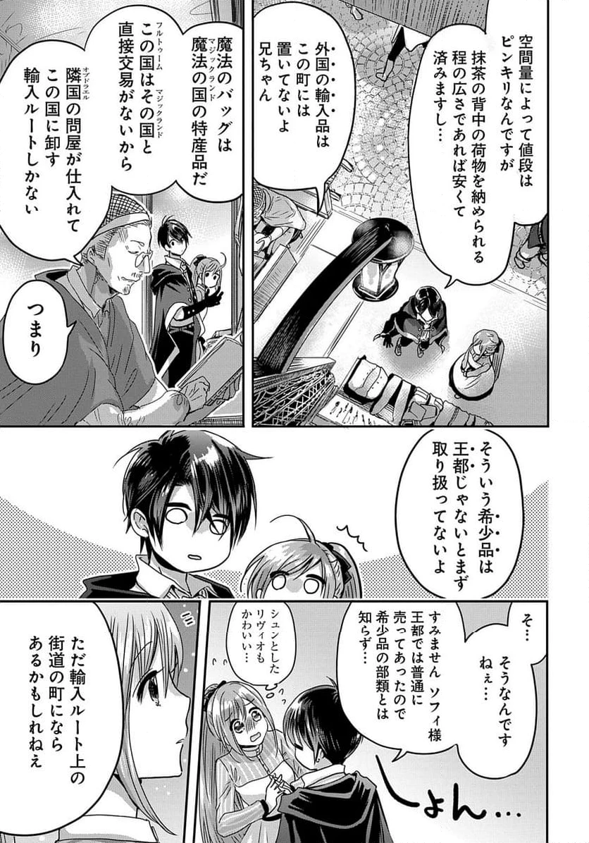 婚約者の浮気現場を見ちゃったので始まりの鐘が鳴りました THE COMIC 第11.2話 - 5