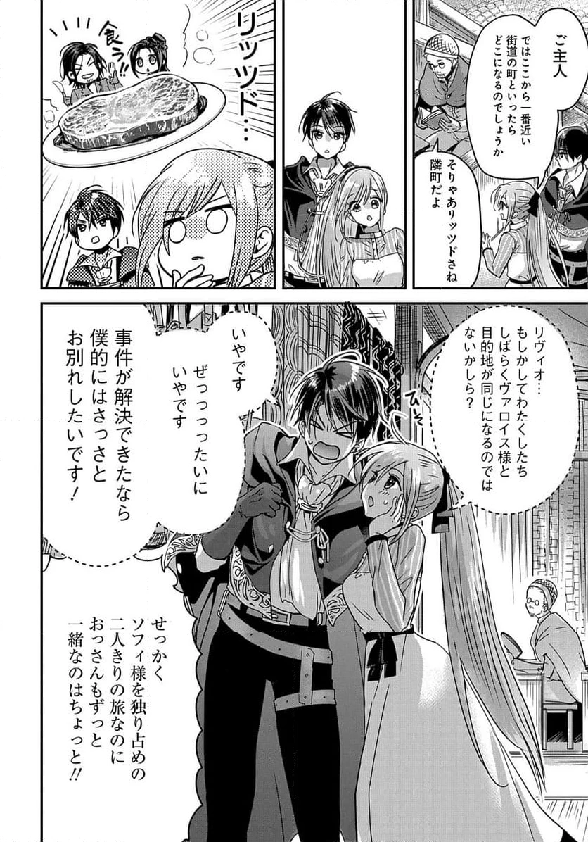 婚約者の浮気現場を見ちゃったので始まりの鐘が鳴りました THE COMIC 第11.2話 - 6