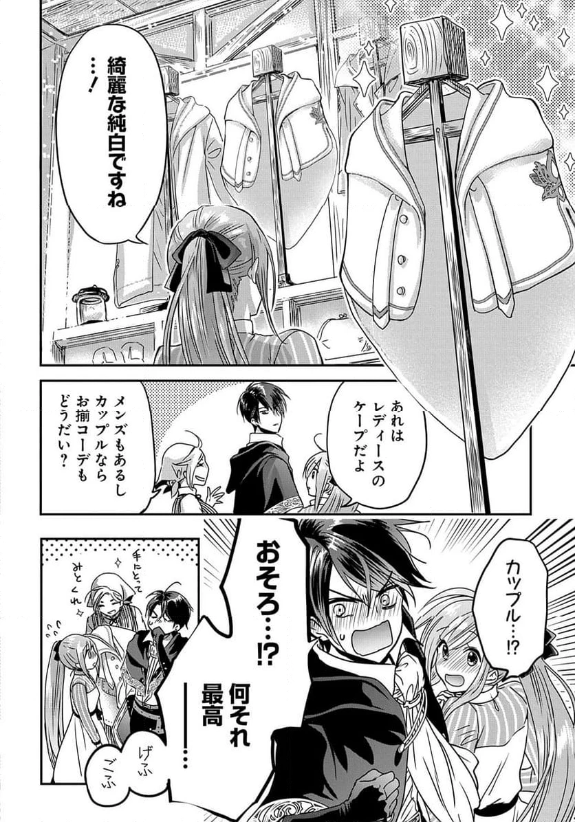 婚約者の浮気現場を見ちゃったので始まりの鐘が鳴りました THE COMIC 第11.2話 - 8