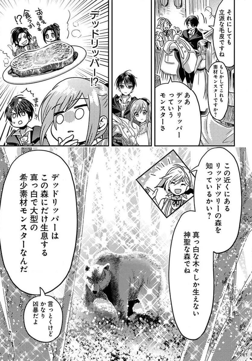 婚約者の浮気現場を見ちゃったので始まりの鐘が鳴りました THE COMIC 第11.2話 - 9
