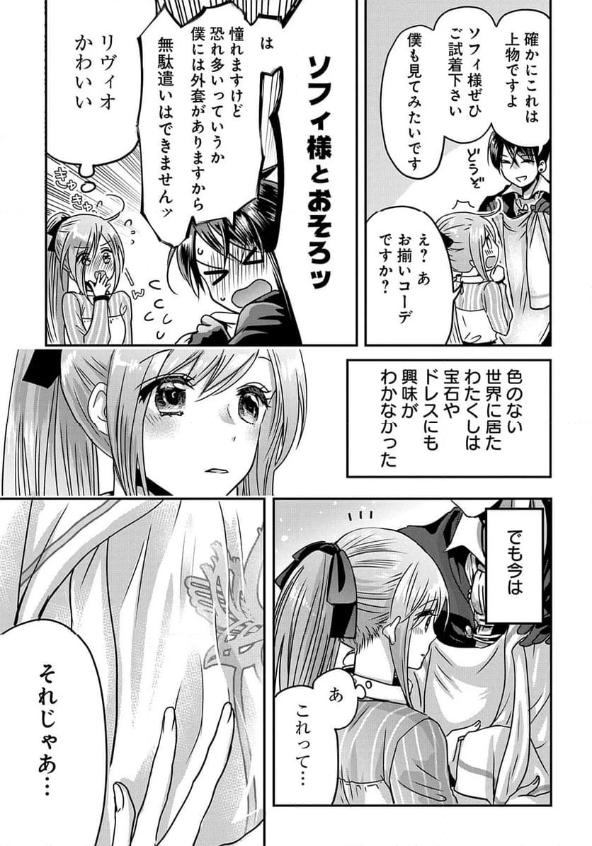 婚約者の浮気現場を見ちゃったので始まりの鐘が鳴りました THE COMIC 第11.2話 - 11