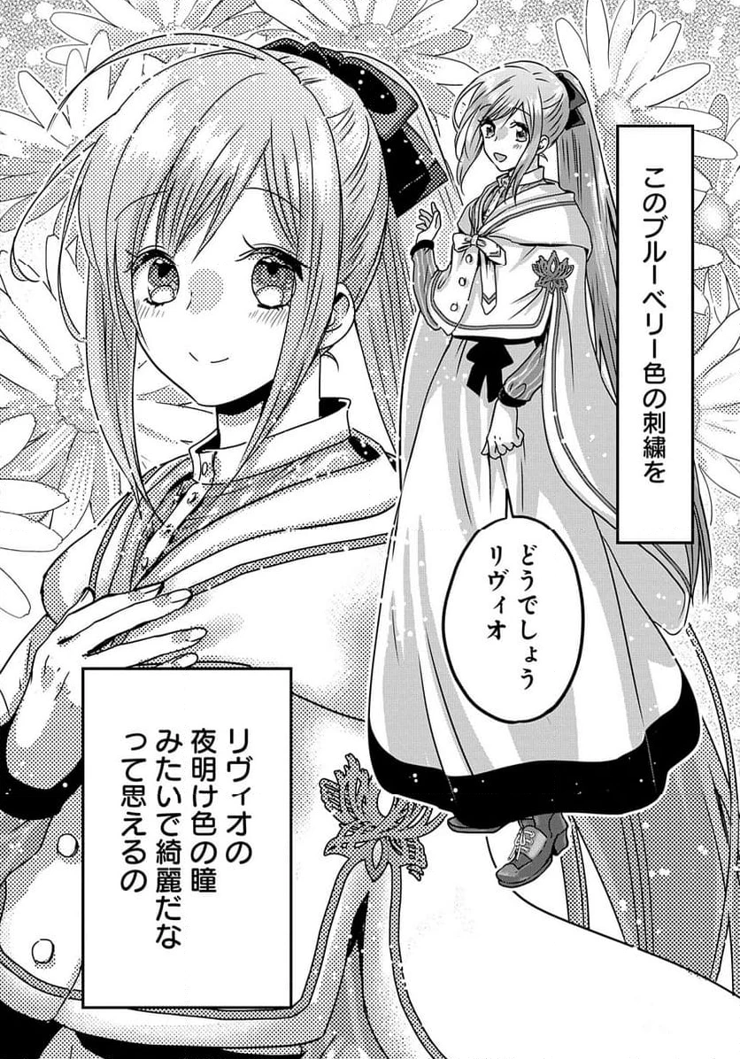 婚約者の浮気現場を見ちゃったので始まりの鐘が鳴りました THE COMIC 第11.2話 - 12