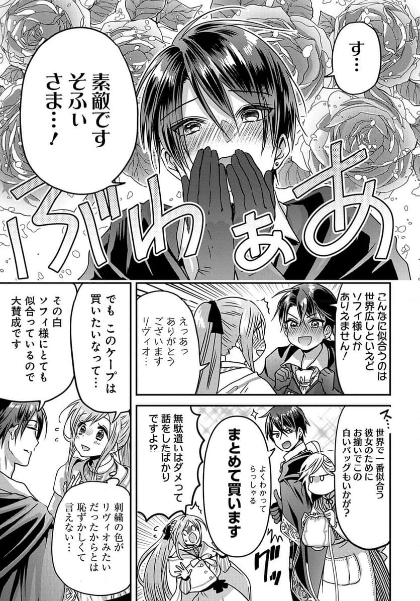 婚約者の浮気現場を見ちゃったので始まりの鐘が鳴りました THE COMIC 第11.2話 - 13