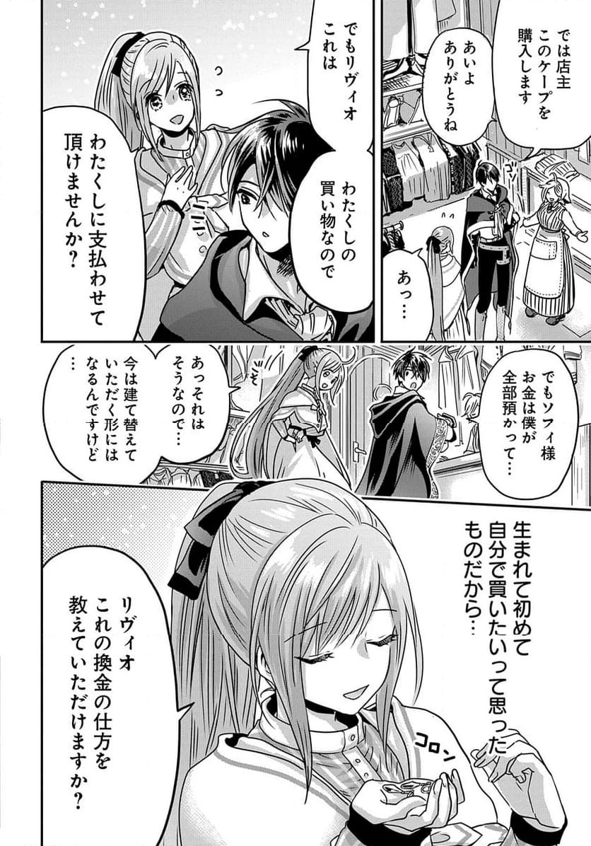 婚約者の浮気現場を見ちゃったので始まりの鐘が鳴りました THE COMIC 第11.2話 - 14