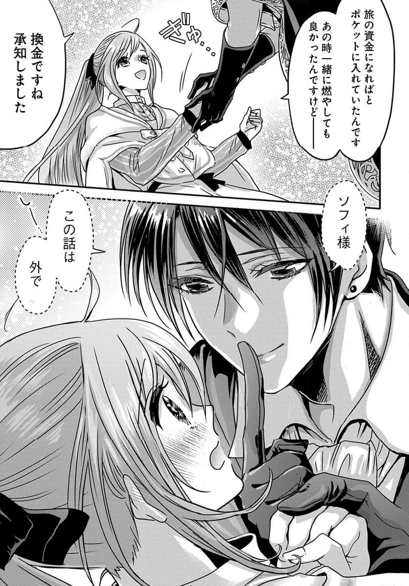 婚約者の浮気現場を見ちゃったので始まりの鐘が鳴りました THE COMIC 第11.2話 - 15