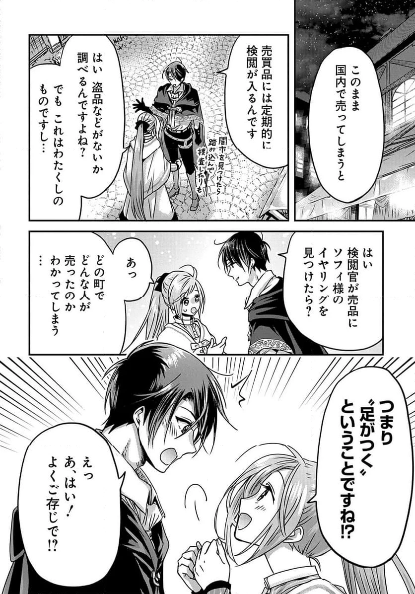 婚約者の浮気現場を見ちゃったので始まりの鐘が鳴りました THE COMIC 第11.2話 - 16