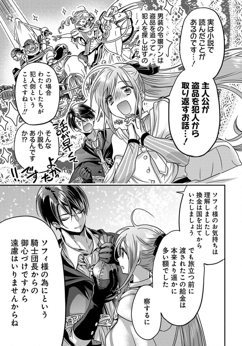 婚約者の浮気現場を見ちゃったので始まりの鐘が鳴りました THE COMIC 第11.2話 - 17