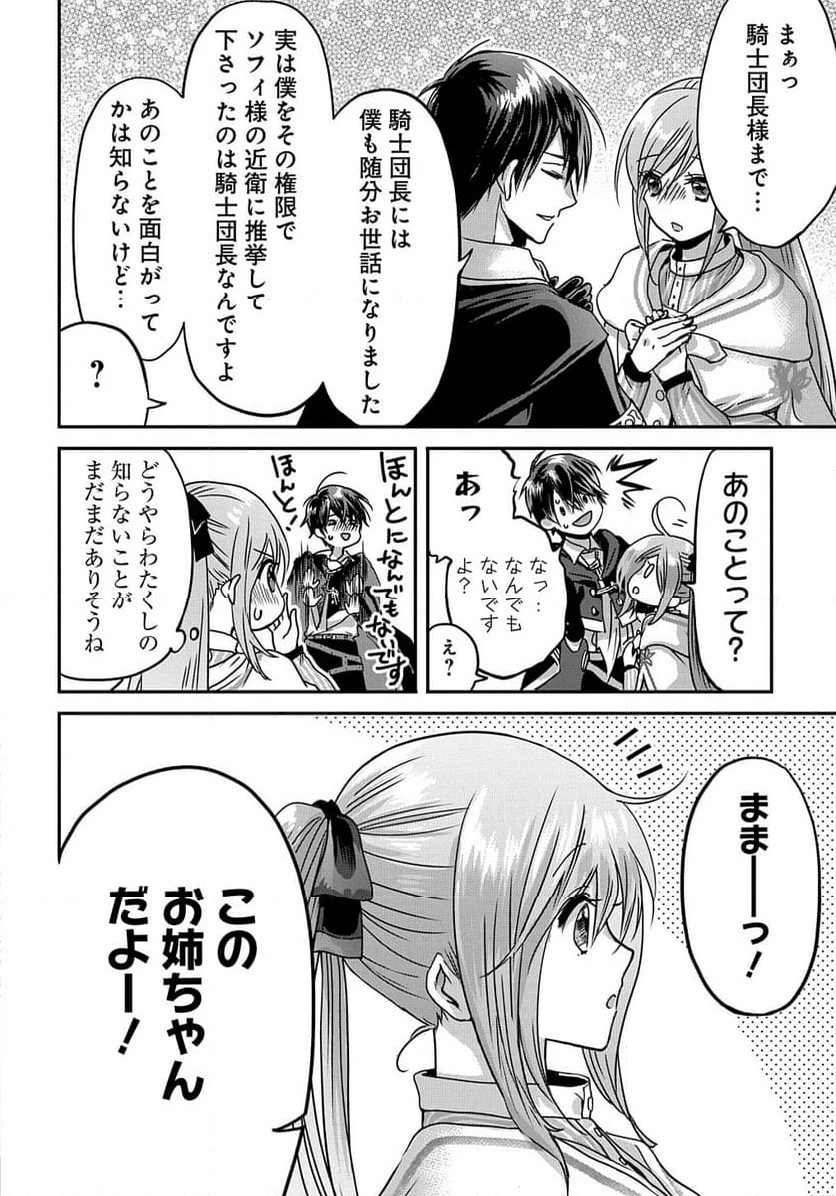 婚約者の浮気現場を見ちゃったので始まりの鐘が鳴りました THE COMIC 第11.2話 - 18