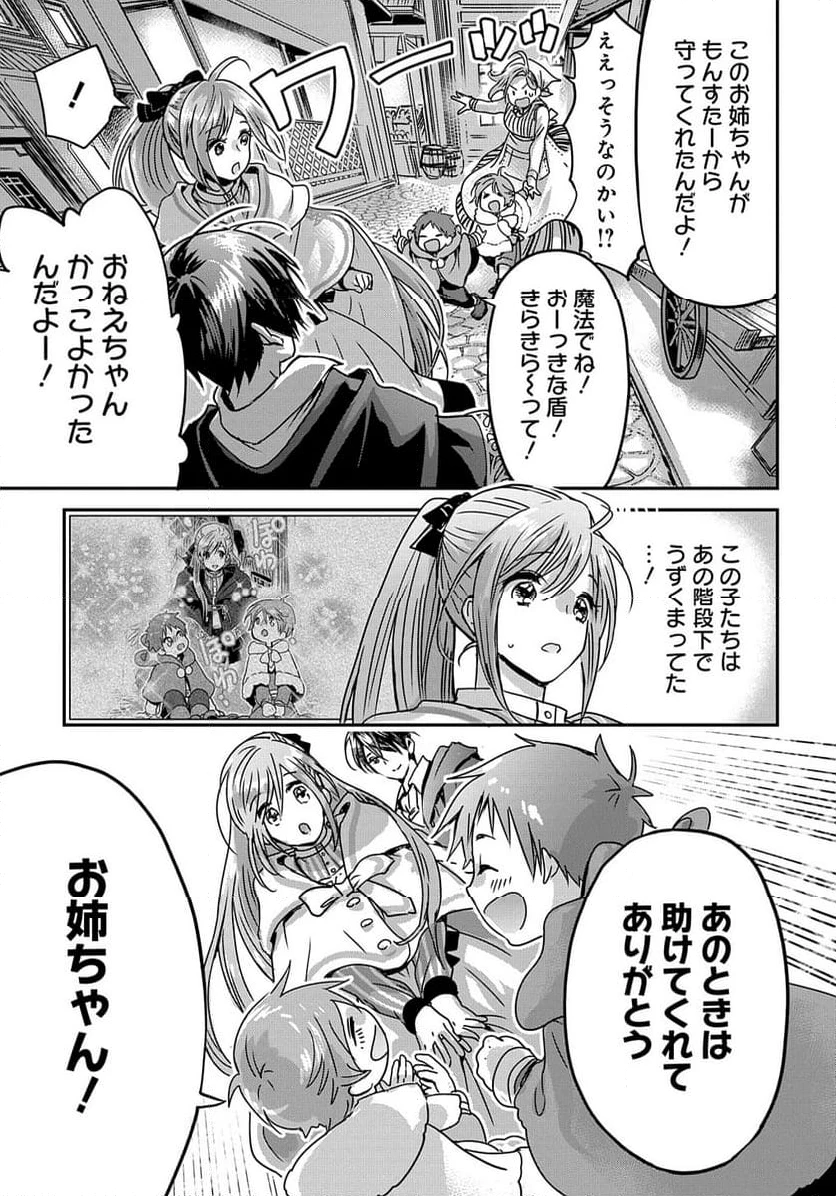 婚約者の浮気現場を見ちゃったので始まりの鐘が鳴りました THE COMIC 第11.2話 - 19