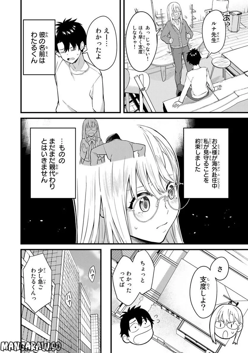 いけない！ルナ先生R 第2話 - 2