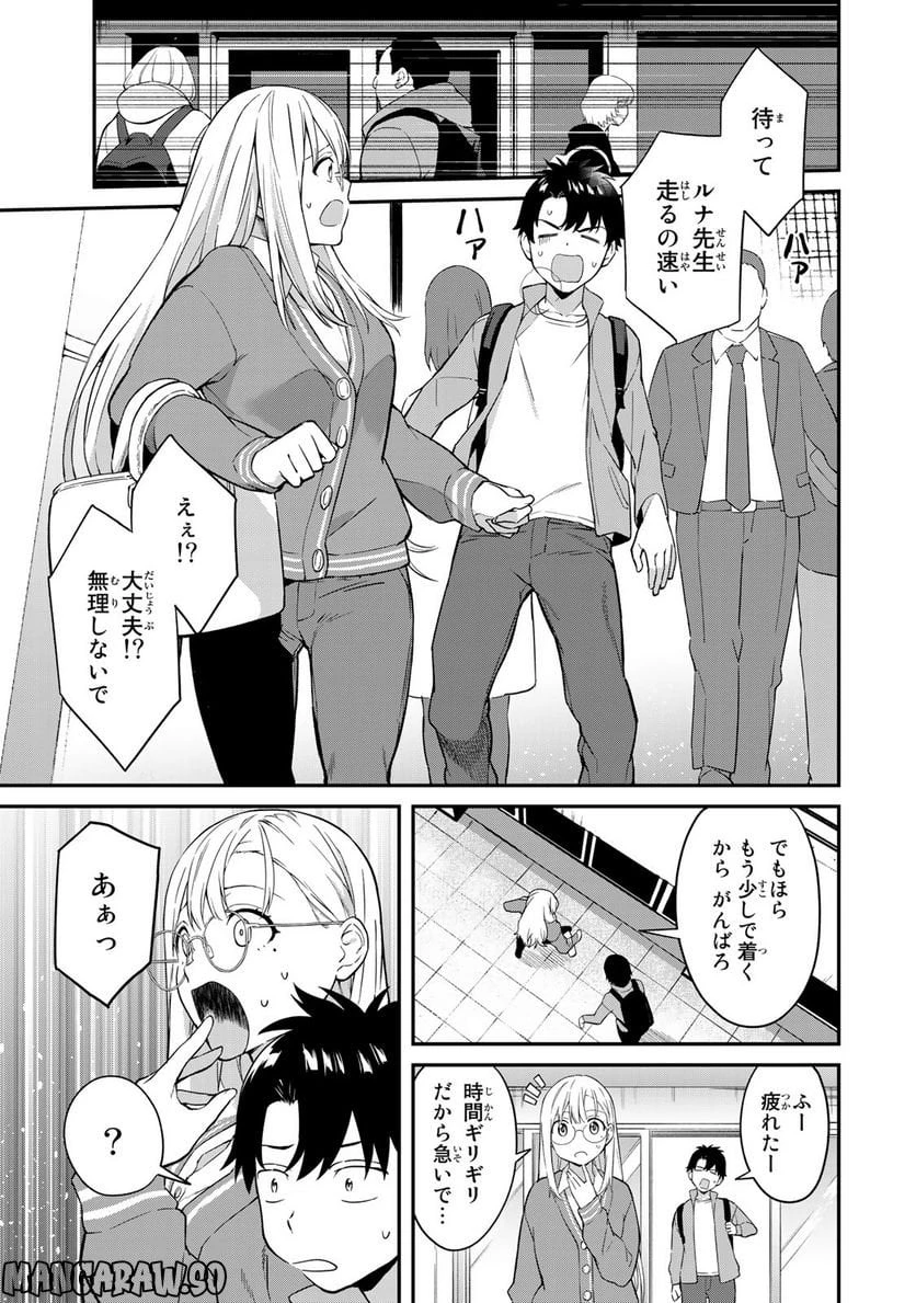 いけない！ルナ先生R 第2話 - 3