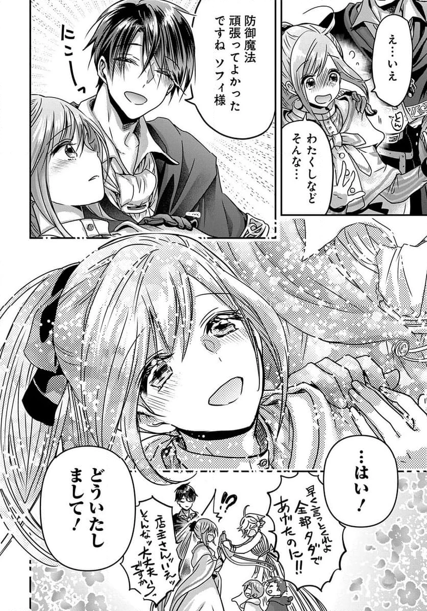 婚約者の浮気現場を見ちゃったので始まりの鐘が鳴りました THE COMIC 第11.2話 - 20