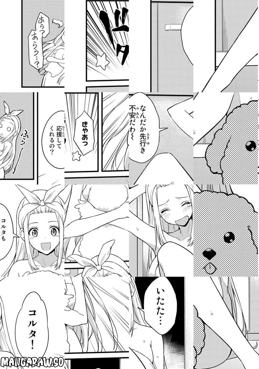 いけない！ルナ先生R 第1話 - 4