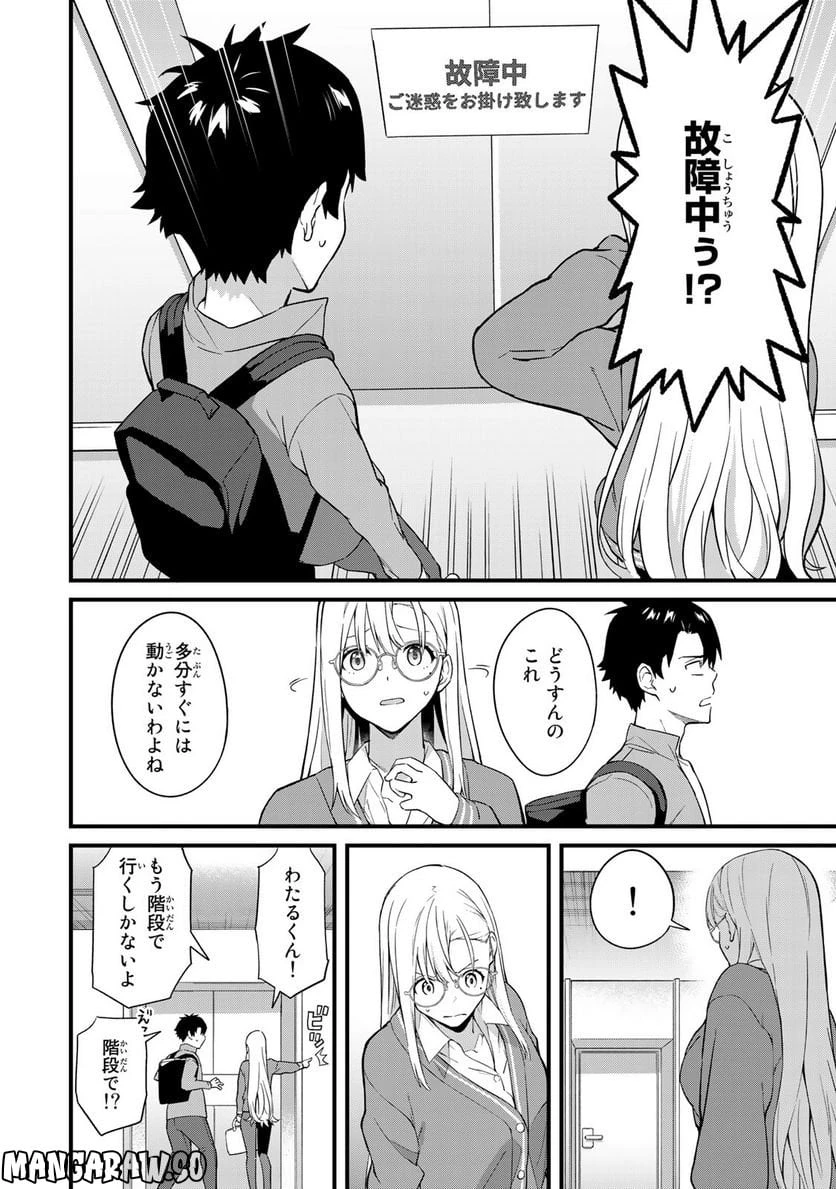 いけない！ルナ先生R 第2話 - 4