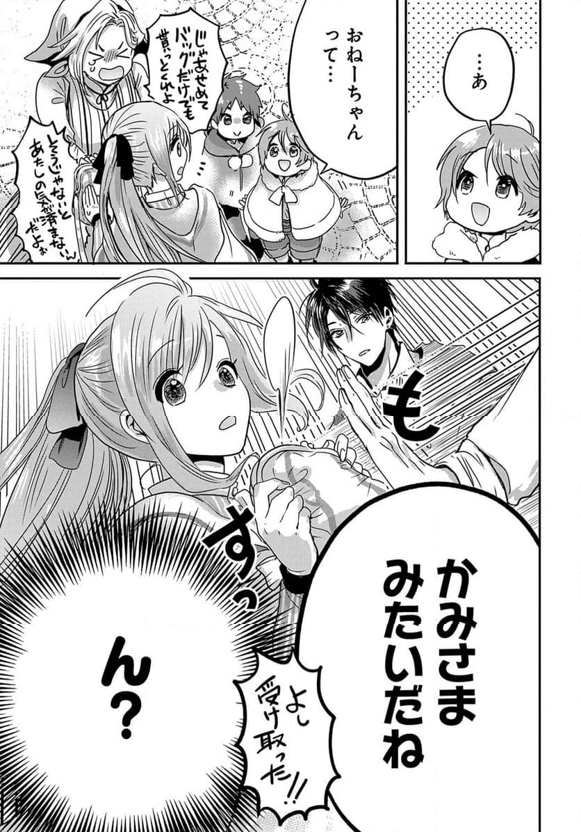 婚約者の浮気現場を見ちゃったので始まりの鐘が鳴りました THE COMIC 第11.2話 - 21