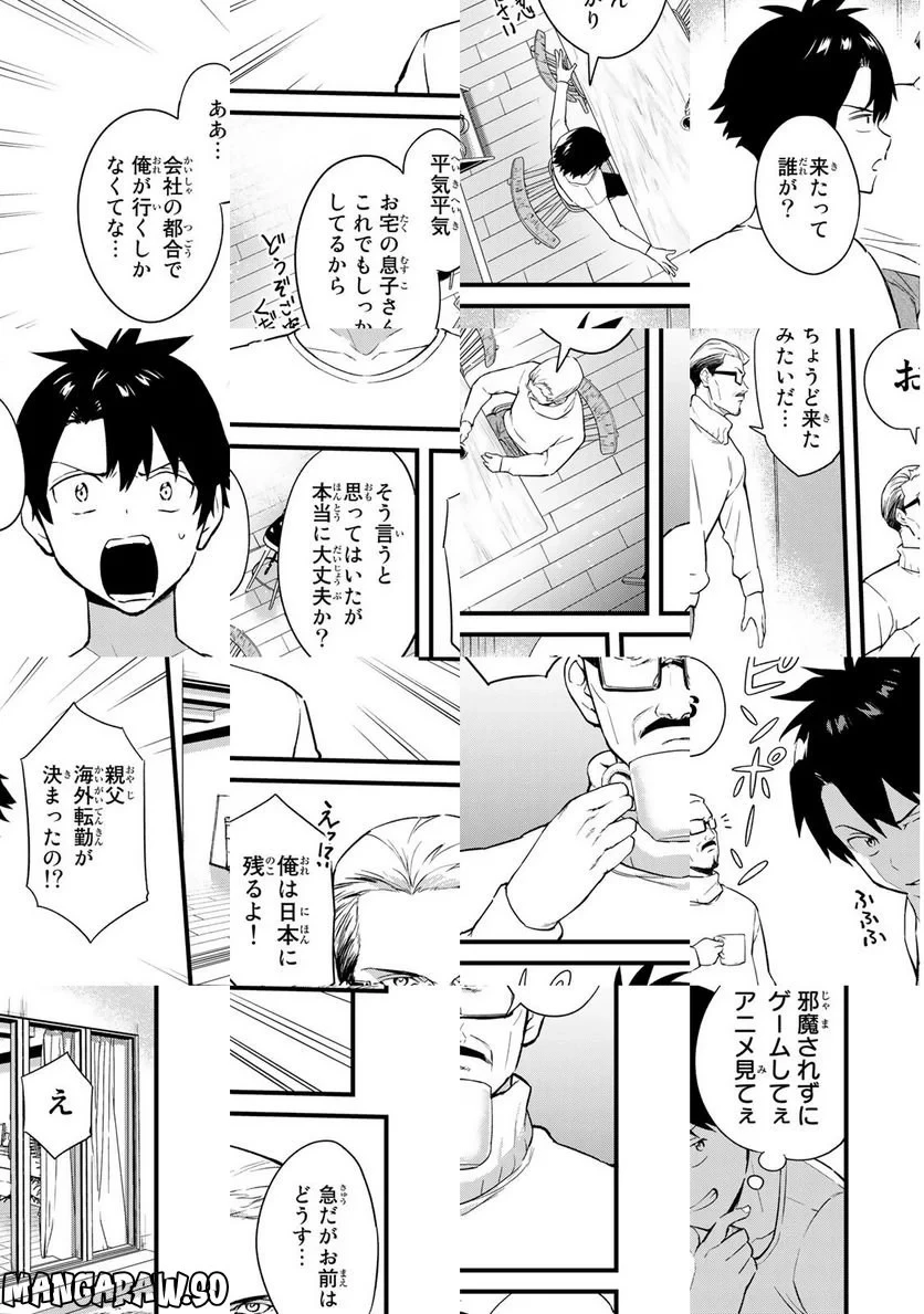 いけない！ルナ先生R 第1話 - 5