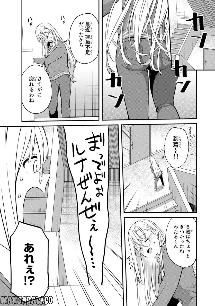 いけない！ルナ先生R 第2話 - 5