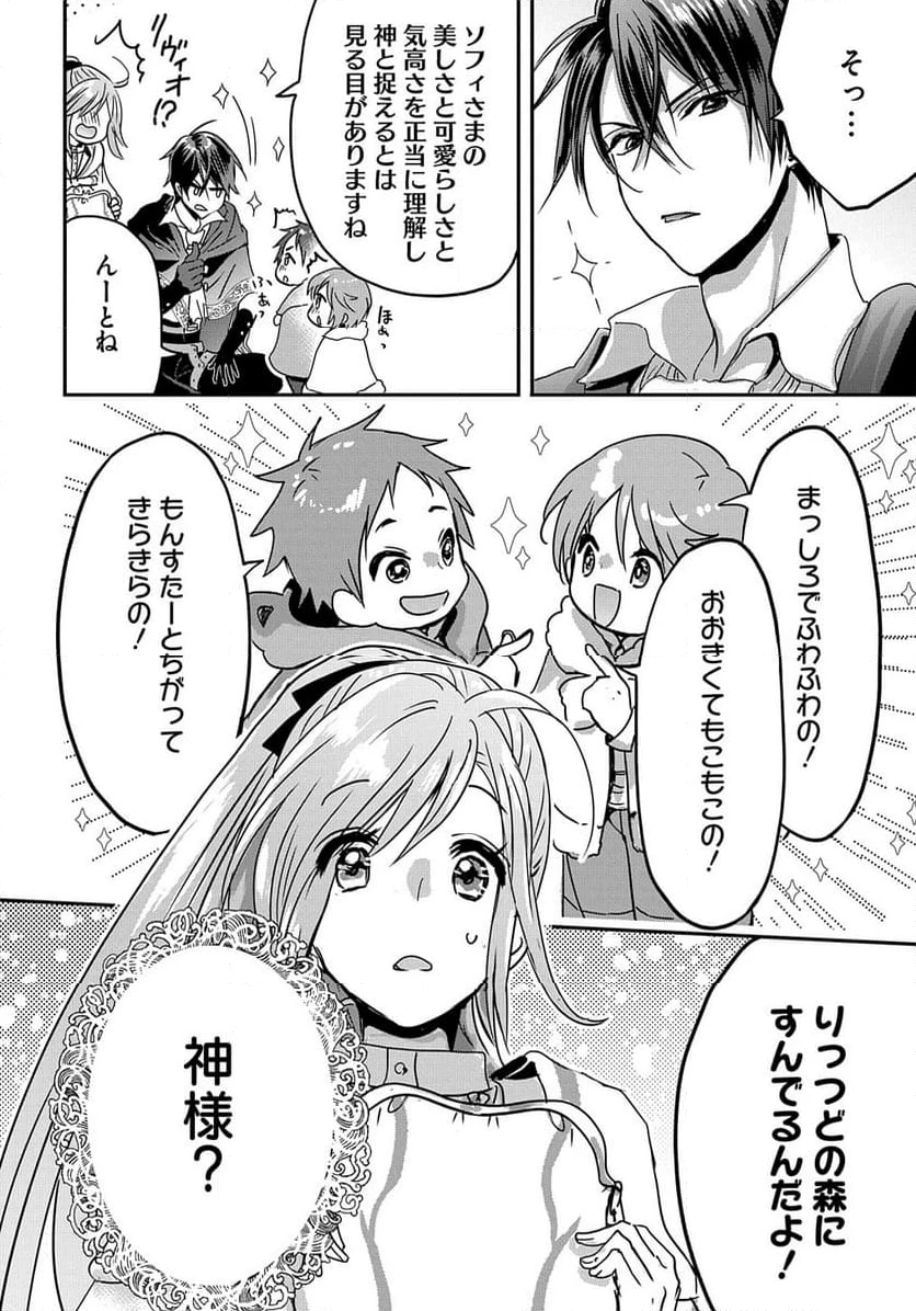 婚約者の浮気現場を見ちゃったので始まりの鐘が鳴りました THE COMIC 第11.2話 - 22