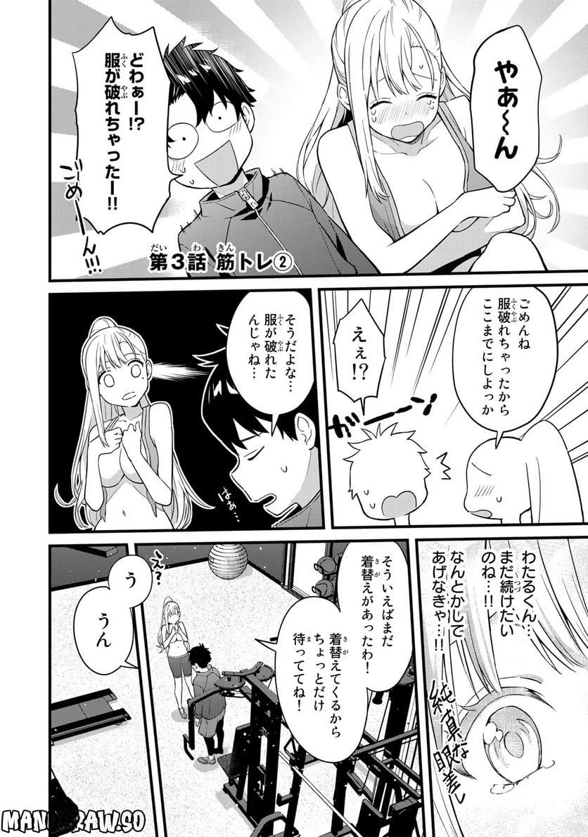 いけない！ルナ先生R 第3話 - 1