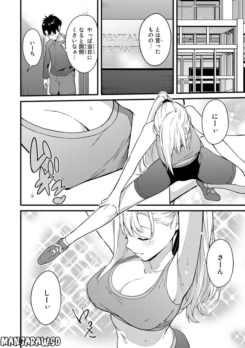 いけない！ルナ先生R 第2話 - 8