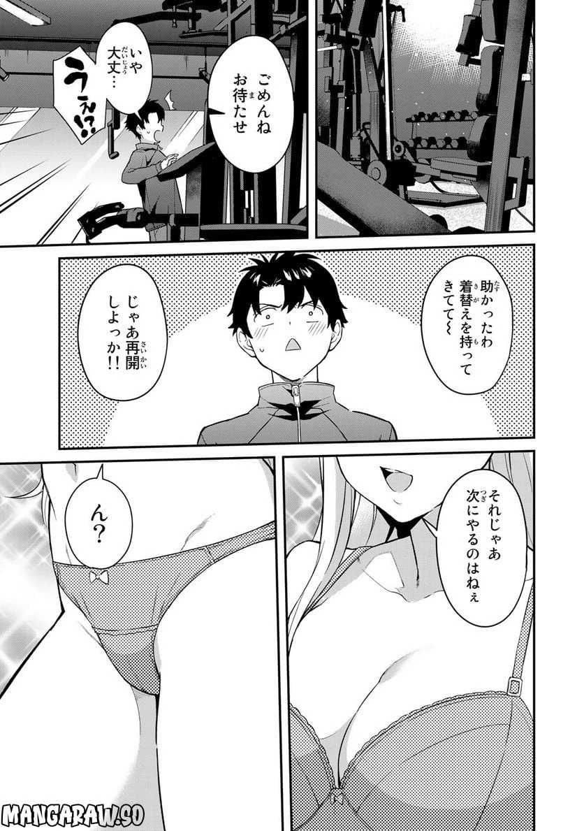 いけない！ルナ先生R 第3話 - 2