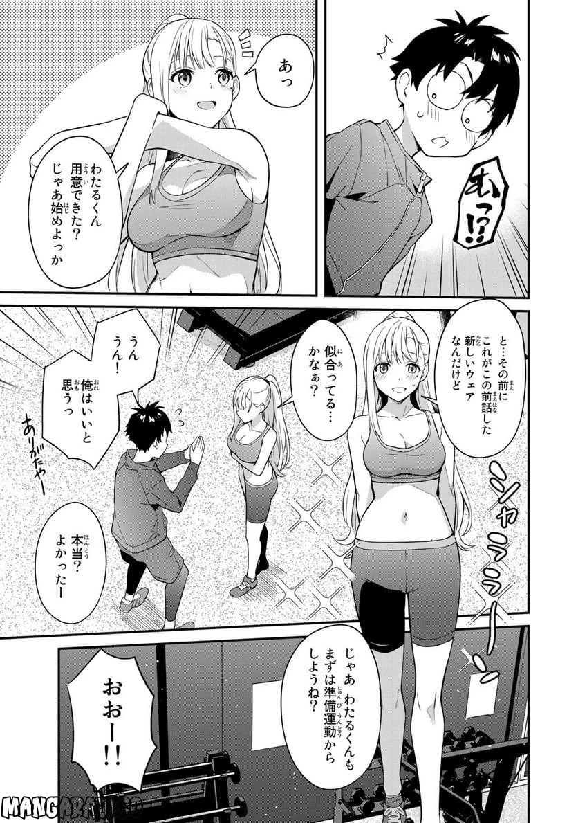 いけない！ルナ先生R 第2話 - 9