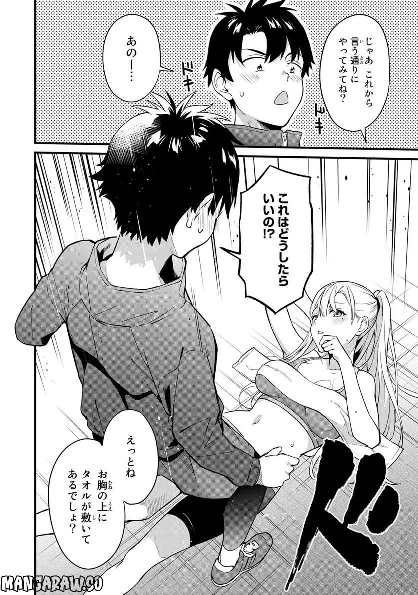 いけない！ルナ先生R 第2話 - 10