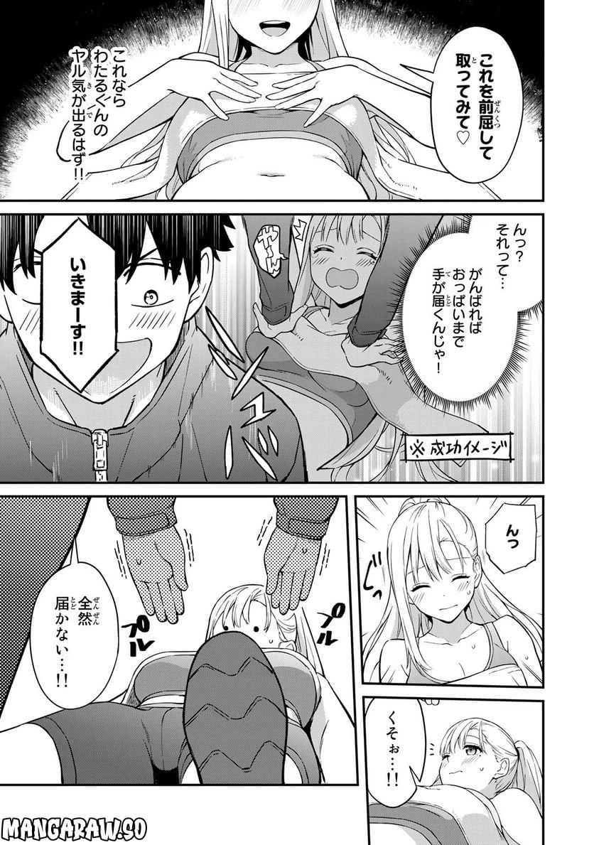 いけない！ルナ先生R 第2話 - 11