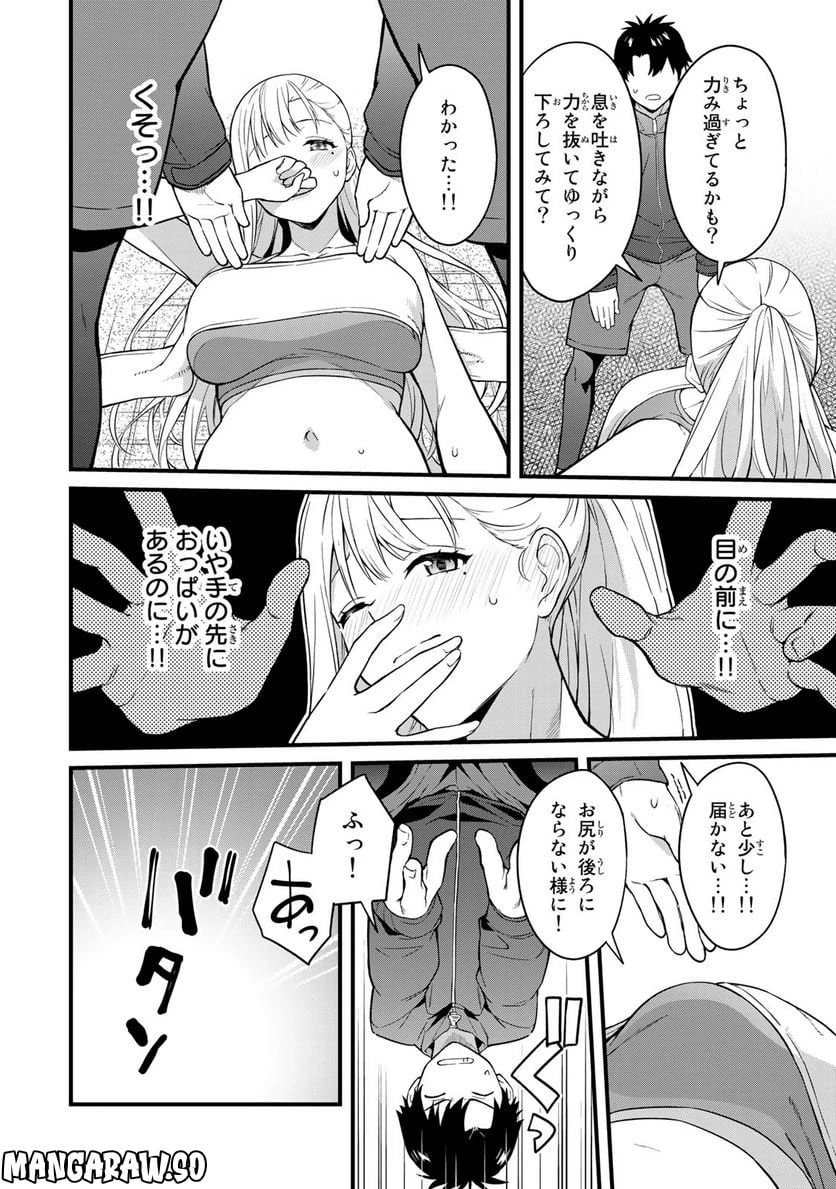 いけない！ルナ先生R 第2話 - 12