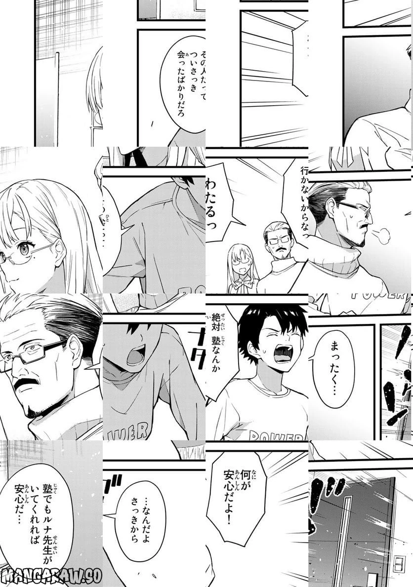 いけない！ルナ先生R 第1話 - 10