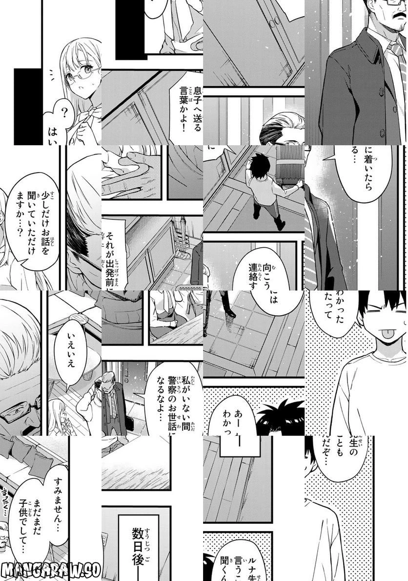 いけない！ルナ先生R 第1話 - 11