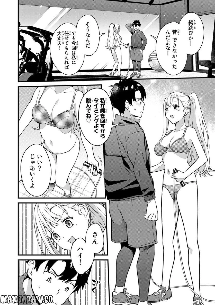 いけない！ルナ先生R 第3話 - 7