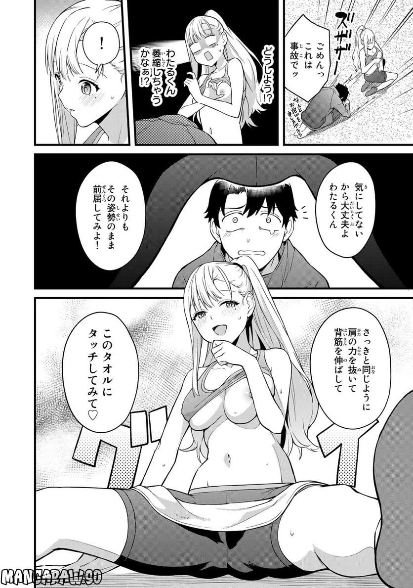 いけない！ルナ先生R 第2話 - 14