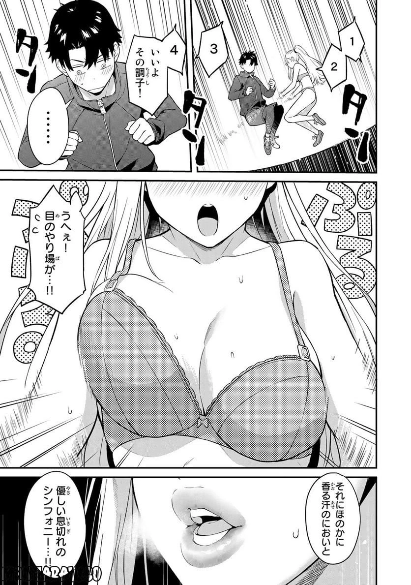 いけない！ルナ先生R 第3話 - 8