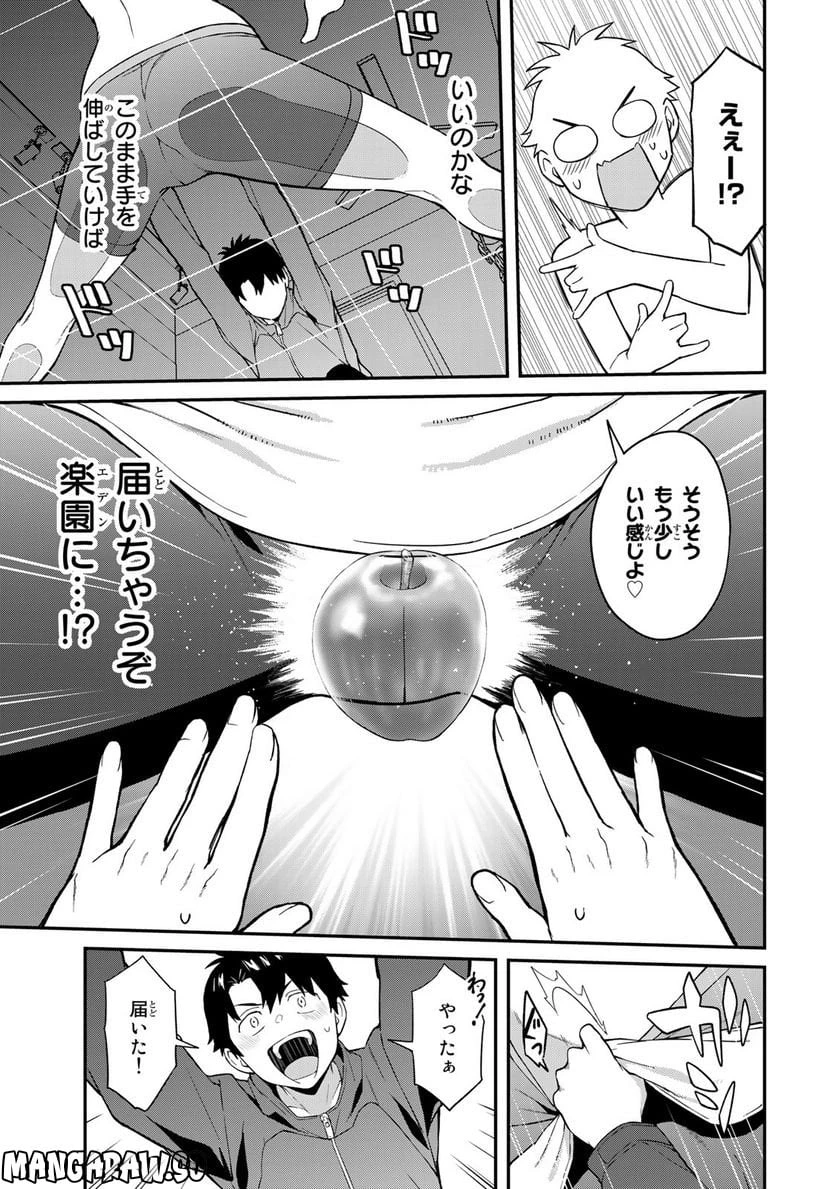 いけない！ルナ先生R 第2話 - 15