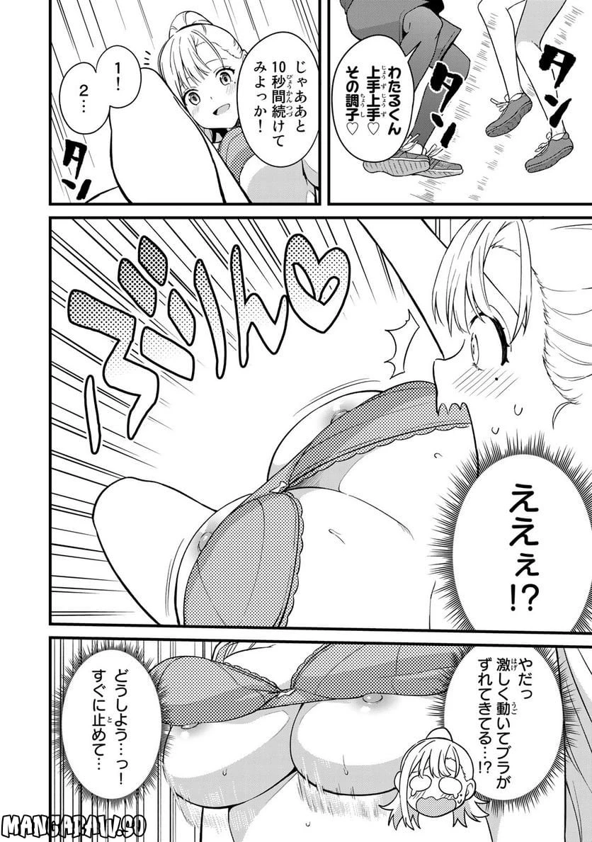 いけない！ルナ先生R 第3話 - 9