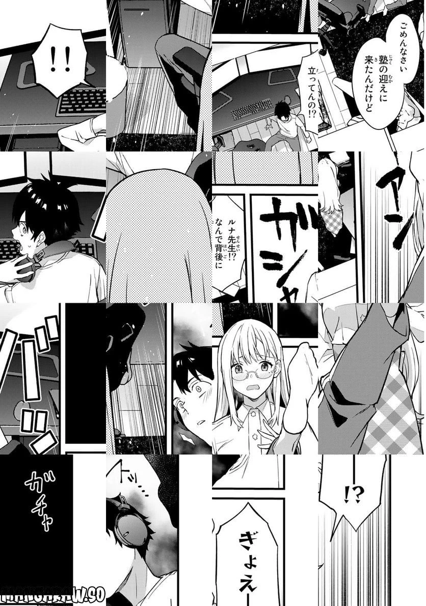 いけない！ルナ先生R 第1話 - 15