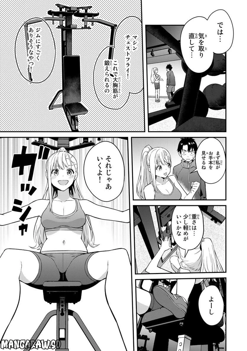 いけない！ルナ先生R 第2話 - 17