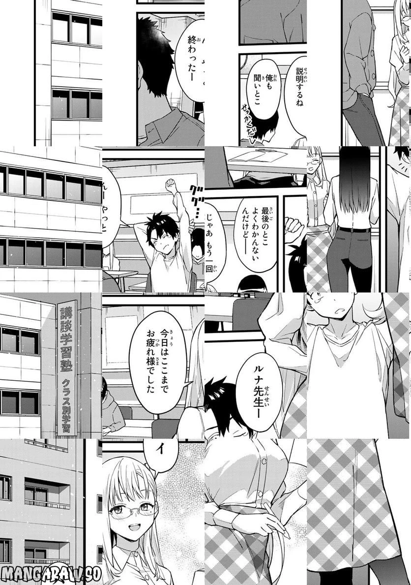 いけない！ルナ先生R 第1話 - 18
