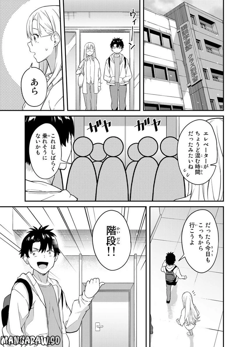 いけない！ルナ先生R 第3話 - 14