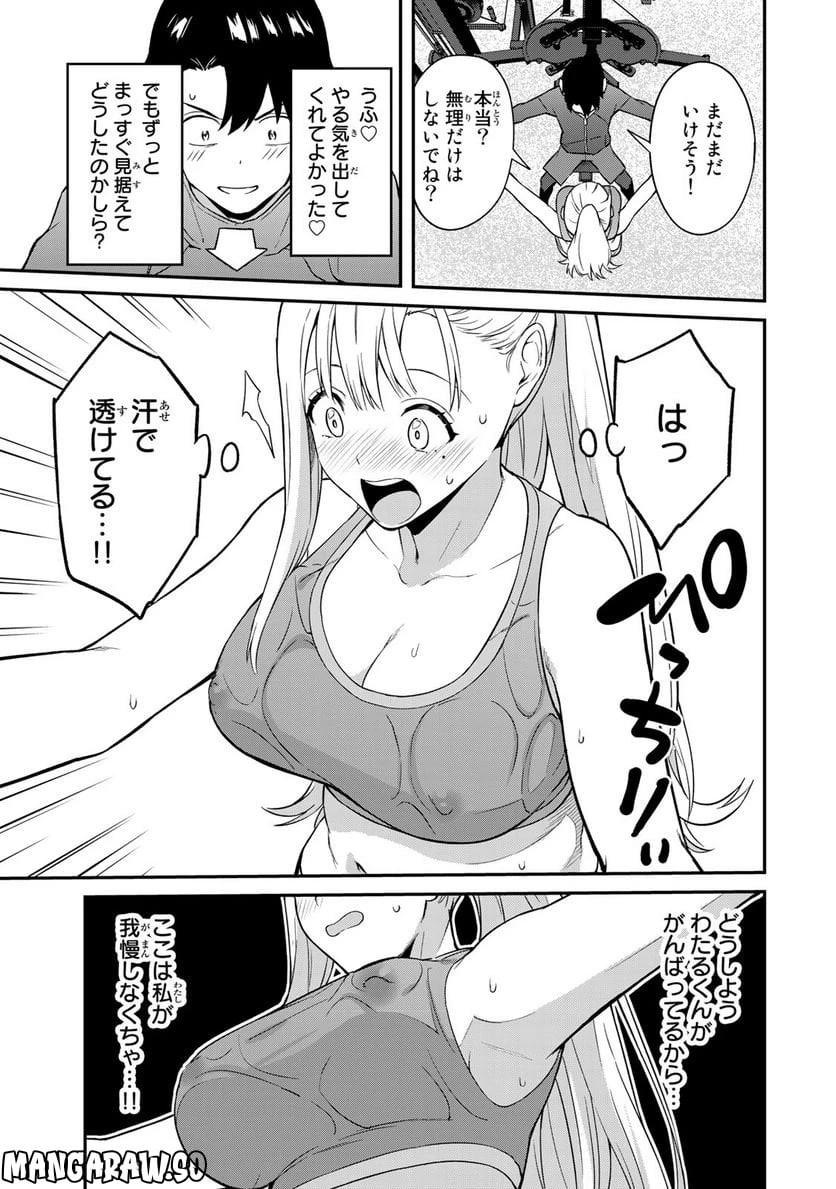 いけない！ルナ先生R 第2話 - 21