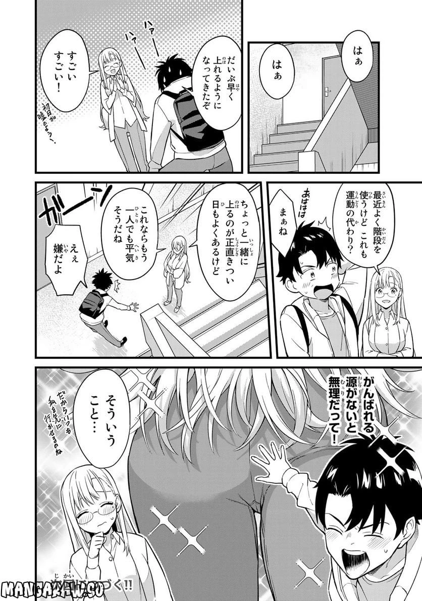 いけない！ルナ先生R 第3話 - 15